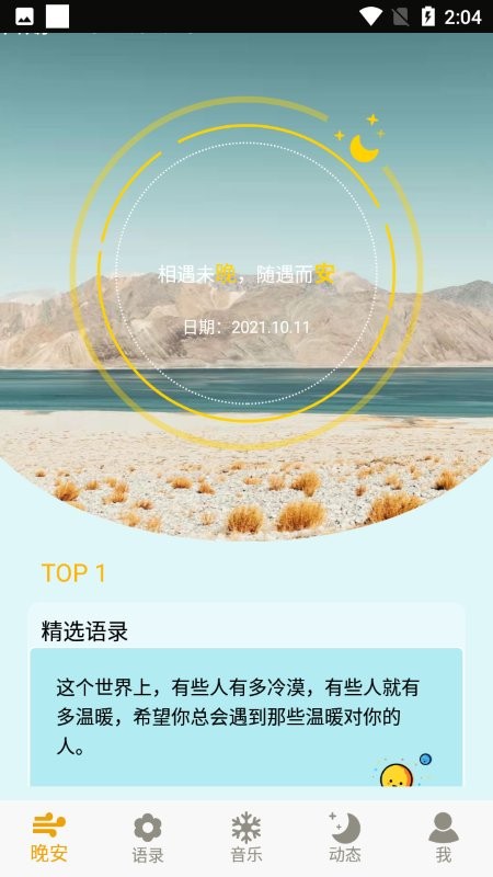 晚安语录 晚安语录