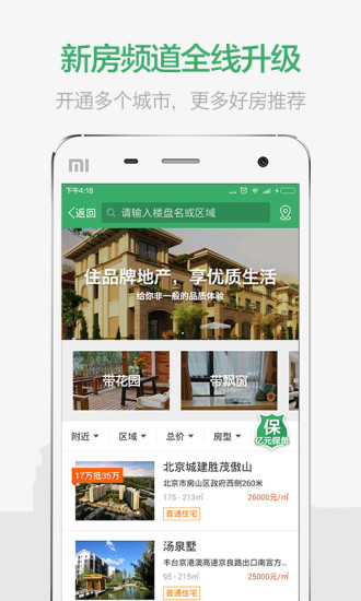 掌上链家租房 掌上链家租房