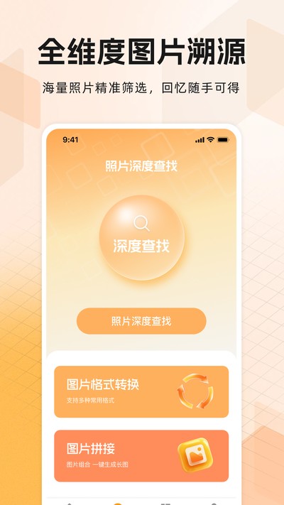 手机照片修复大师 手机照片修复大师