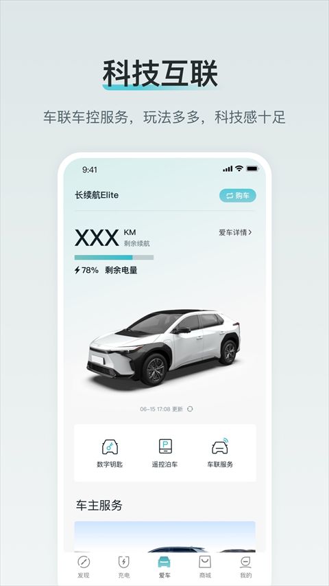 广汽丰田新能源(一站式汽车服务软件) v3.21.5 安卓手机版