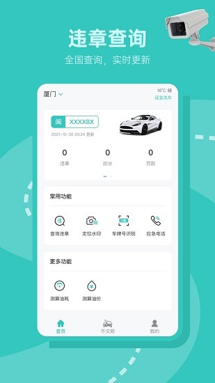 交通随手拍违章app官方下载