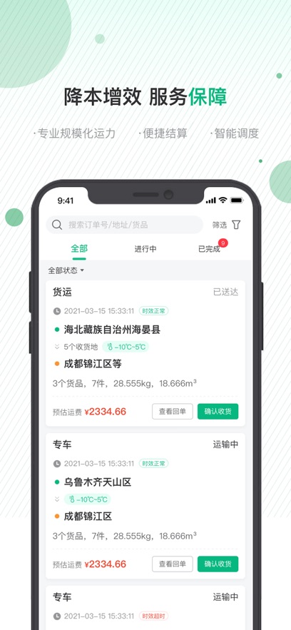 运荔枝货主版