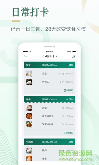 好享瘦iphone版 好享瘦iphone版