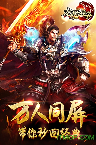 龙焰战争