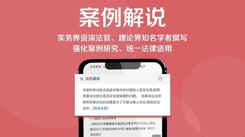 审判案例