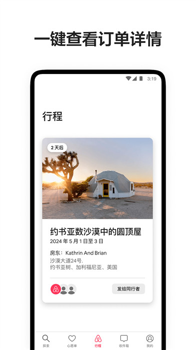 airbnb爱彼迎民宿预订