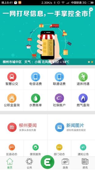 爱柳州 HUI生活