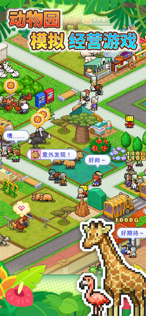探险顽皮动物园官方版
