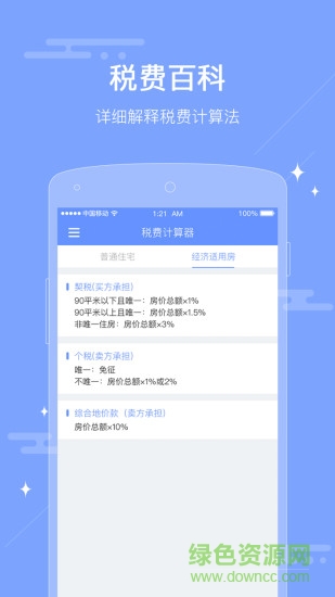 二手房税费计算器 二手房税费计算器