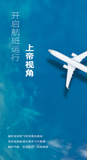 飞常准业内版苹果版
