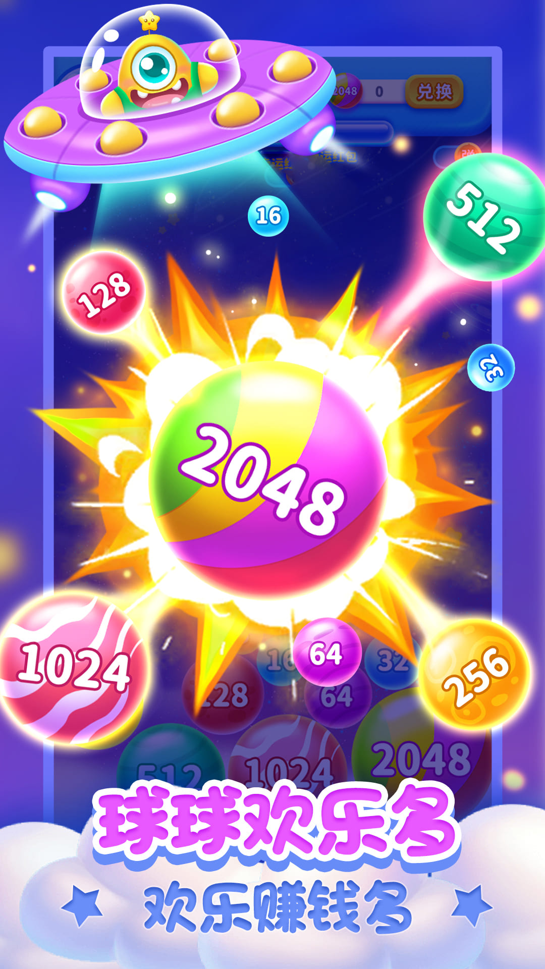 联信嘉2048球球赚钱 联信嘉2048球球赚钱