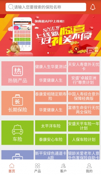 保商超展业