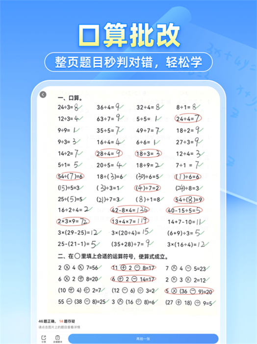 小猿搜题ipad版