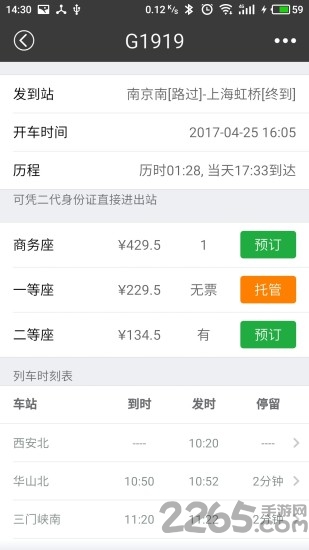 绿行买火车票 绿行买火车票