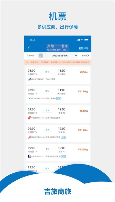吉旅商旅 吉旅商旅