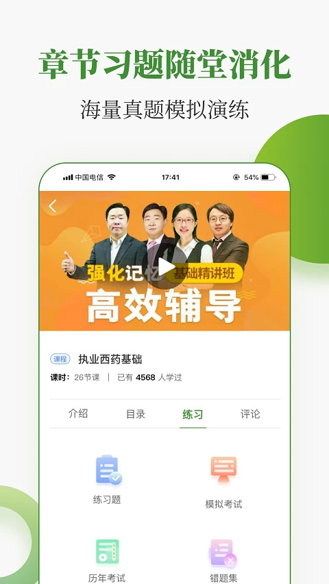 中医药