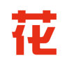 花之谷