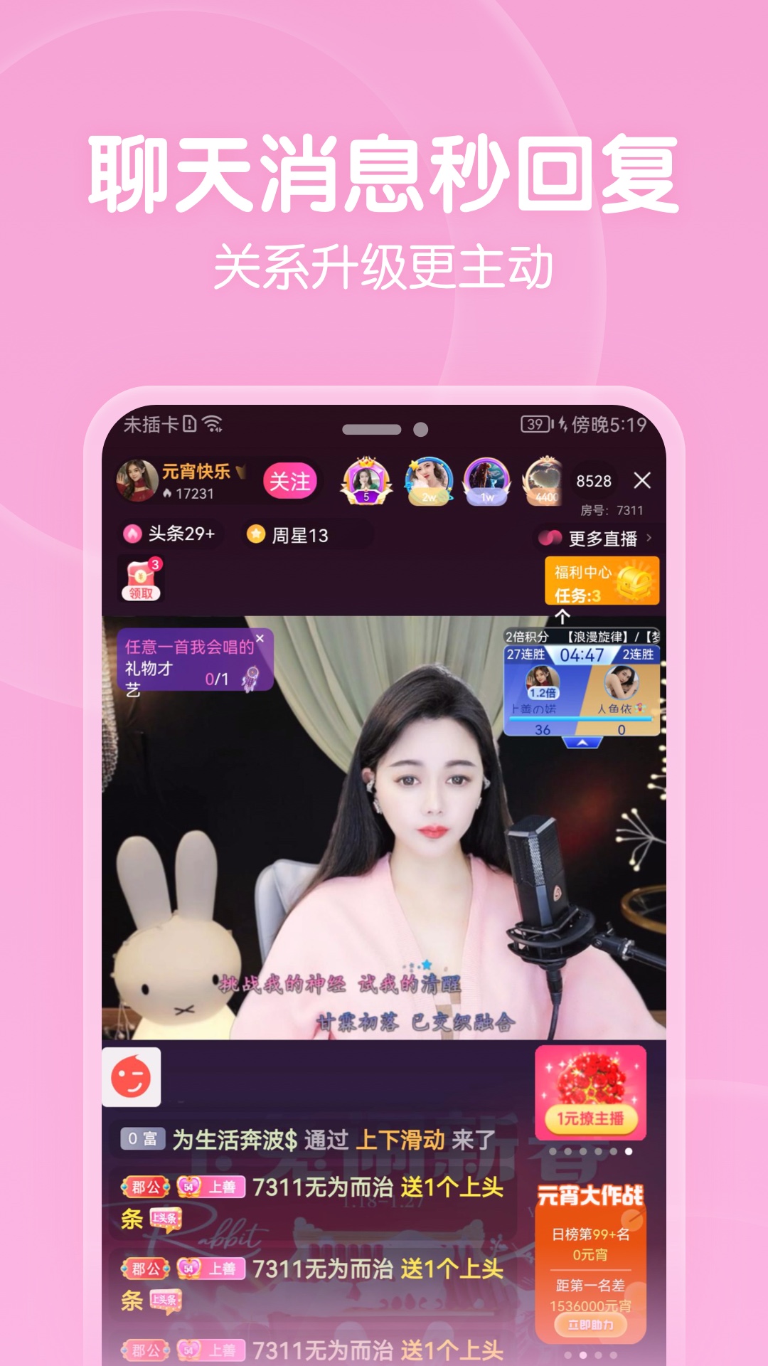 六间房秀场