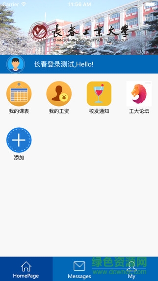 iCCUT长春工业大学