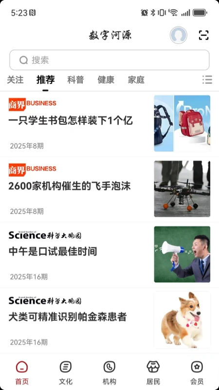 数字河源 数字河源