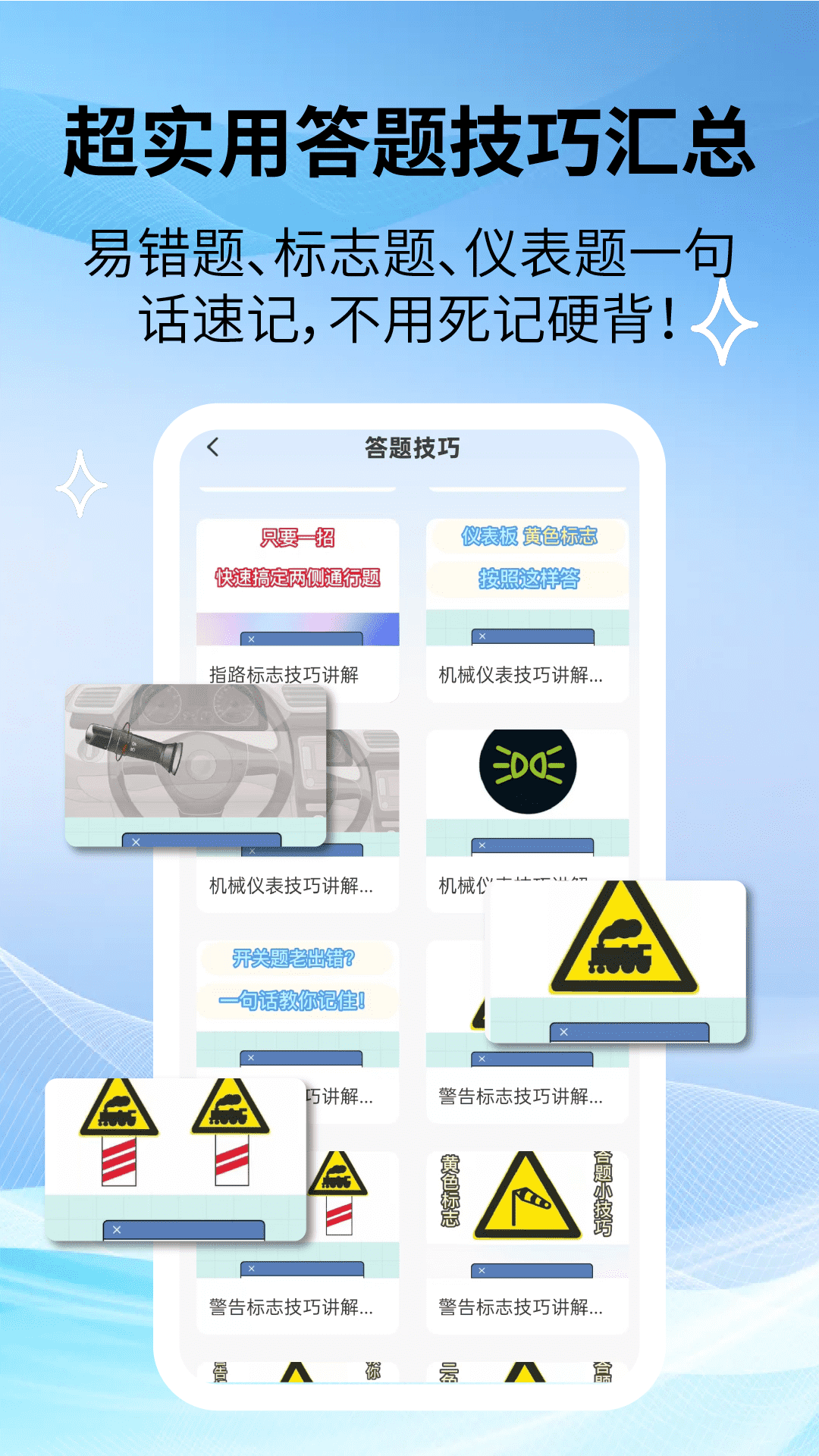 驾照速成宝典