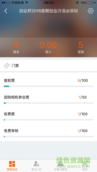 百格活动手机版