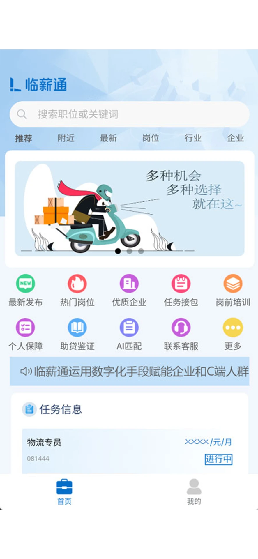 临薪通