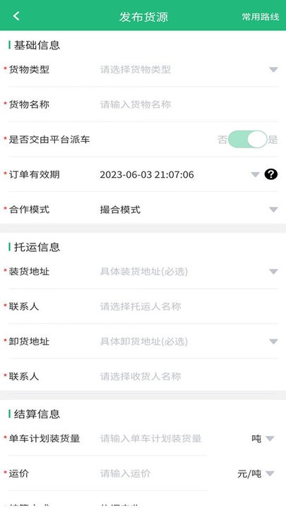 货车慧货主