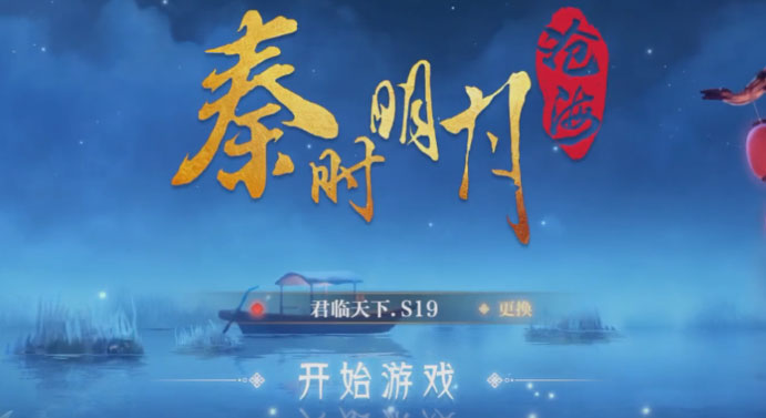 秦时明月网游 秦时明月网游