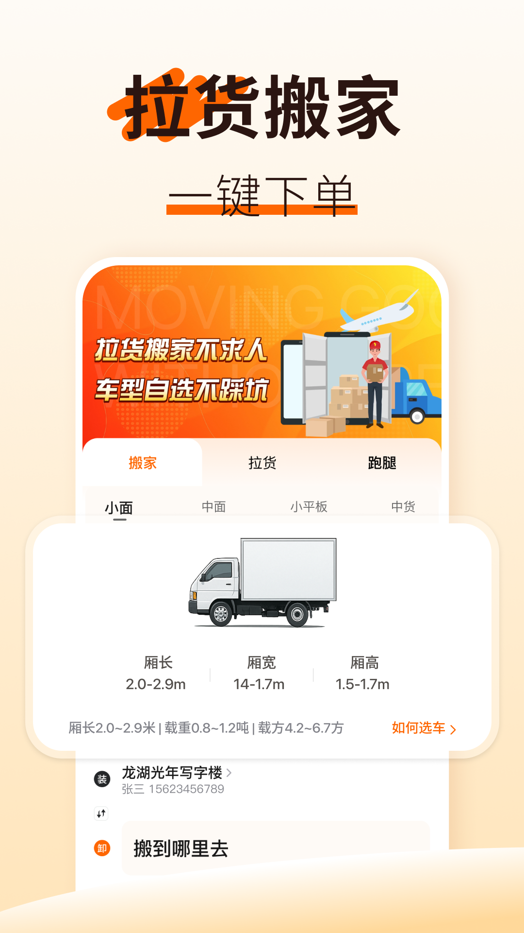 拉货搬家通