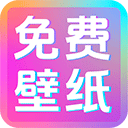 潮图壁纸手机壁纸 v1.5.2 安卓版