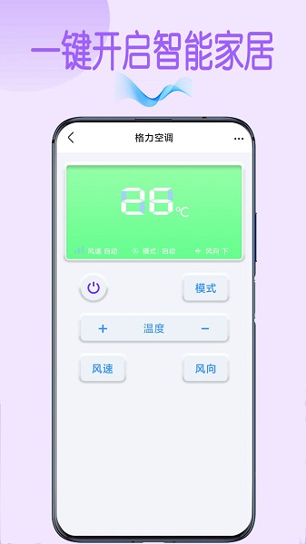 下载空调万能遥控器 下载空调万能遥控器
