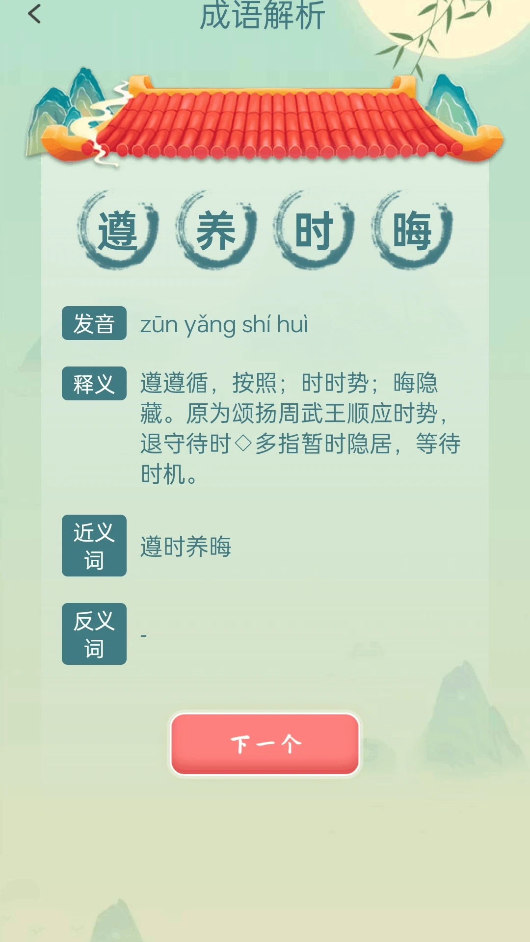 成语大派对-趣味成语学习的乐园