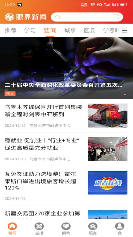 眼界新闻(新闻资讯软件) v2.0.1 安卓手机版 眼界新闻(新闻资讯软件) v2.0.1 安卓手机版