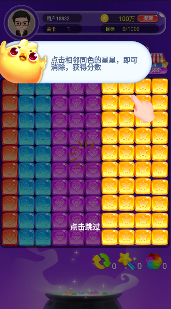 嗨消除