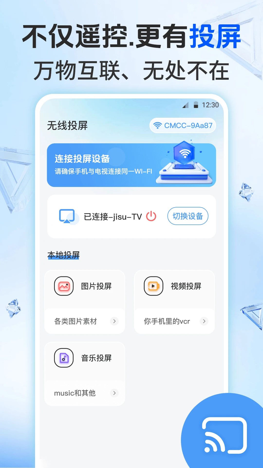 遥控电视EV投屏精灵