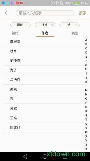 我爱记诗词 我爱记诗词