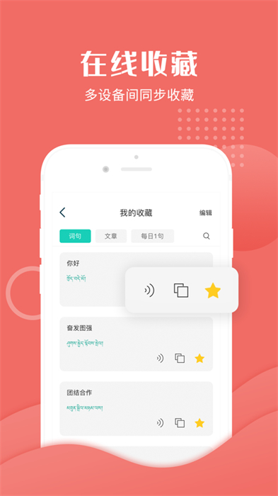 藏译通ios版