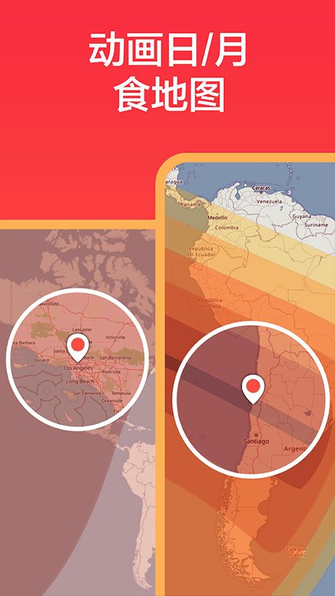 Eclipse Guide(全球日食月食观测指南应用) v3.0.12 官方版