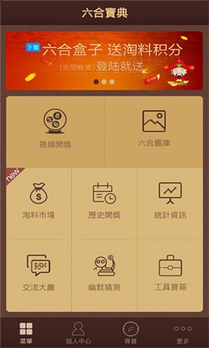 6合宝典