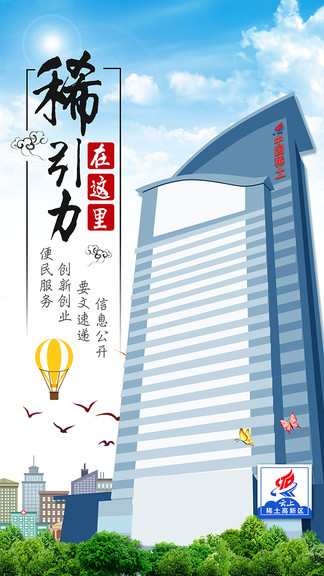 稀土高新区