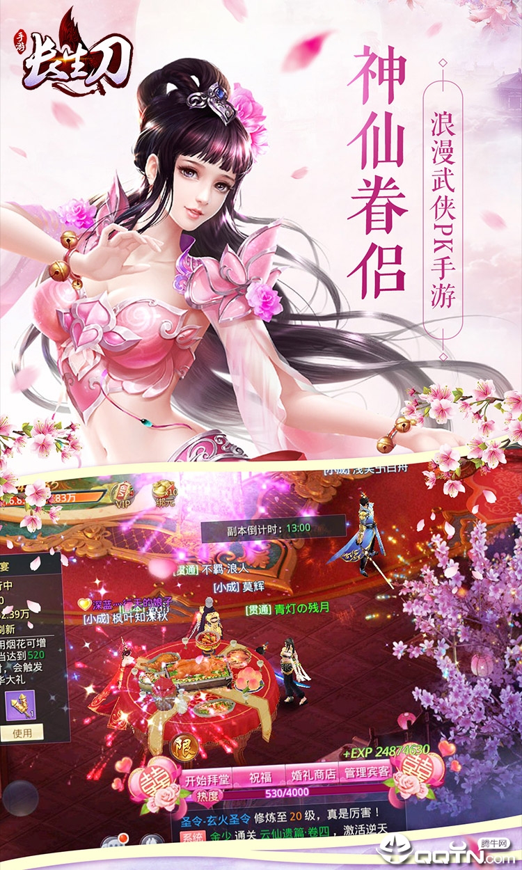 长生刀
