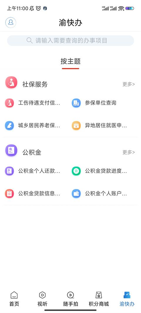 掌心潼南(资讯服务软件) v3.3.0 安卓版