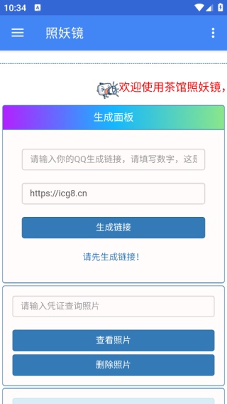 照妖镜2025