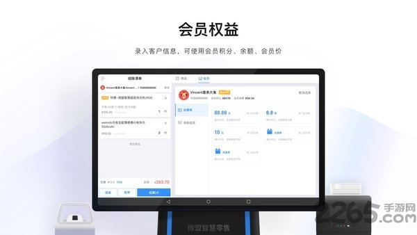 微盟智慧零售 微盟智慧零售