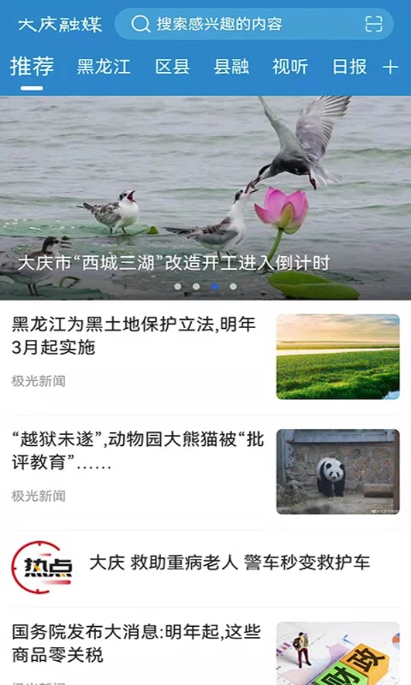 大庆融媒