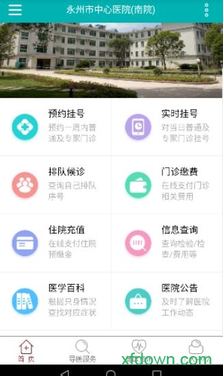永州市中心医院 永州市中心医院