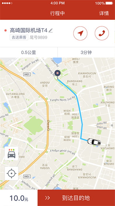 稳稳优行司机端 稳稳优行司机端
