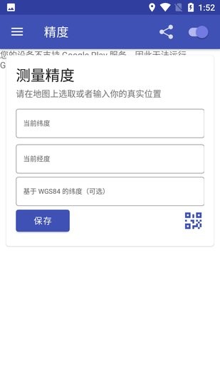 gpstest官方免费版