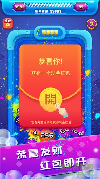 2048球球大作战 2048球球大作战
